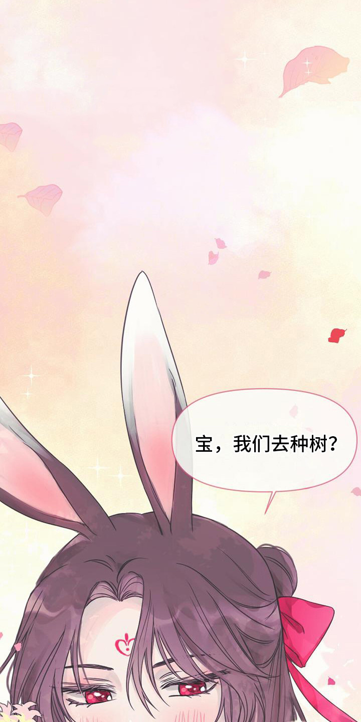 兔兔的小龙宝 - 小树苗 - 第20页