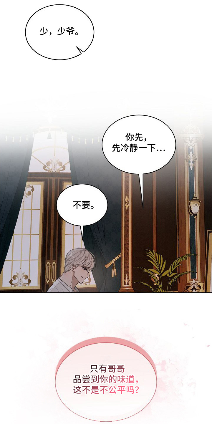 伯爵的教师 - 抢到手 - 第16页