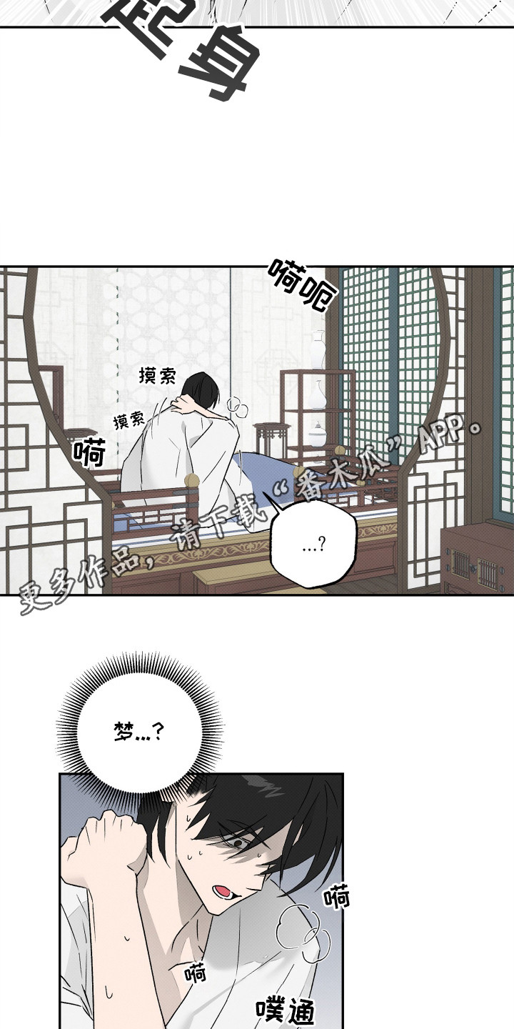 深宫残月 - 噩梦 - 第12页