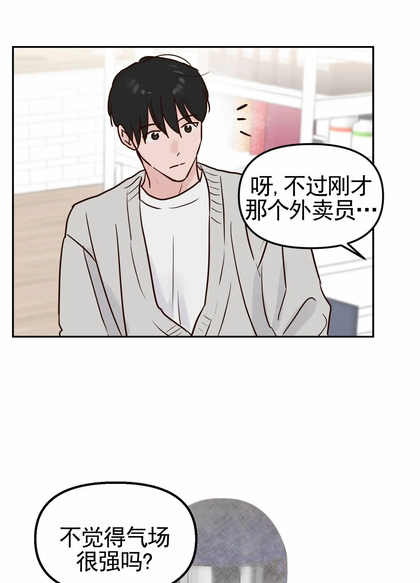 白色误会 - 外卖员 - 第18页