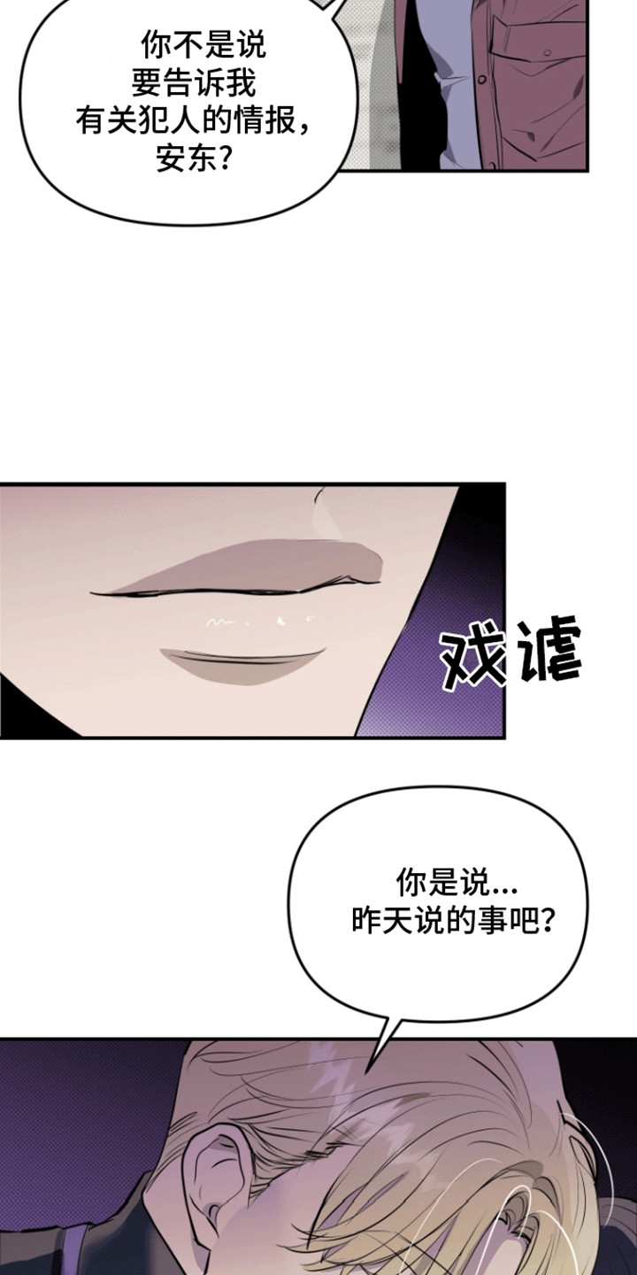 暗夜追凶 - 见面 - 第15页