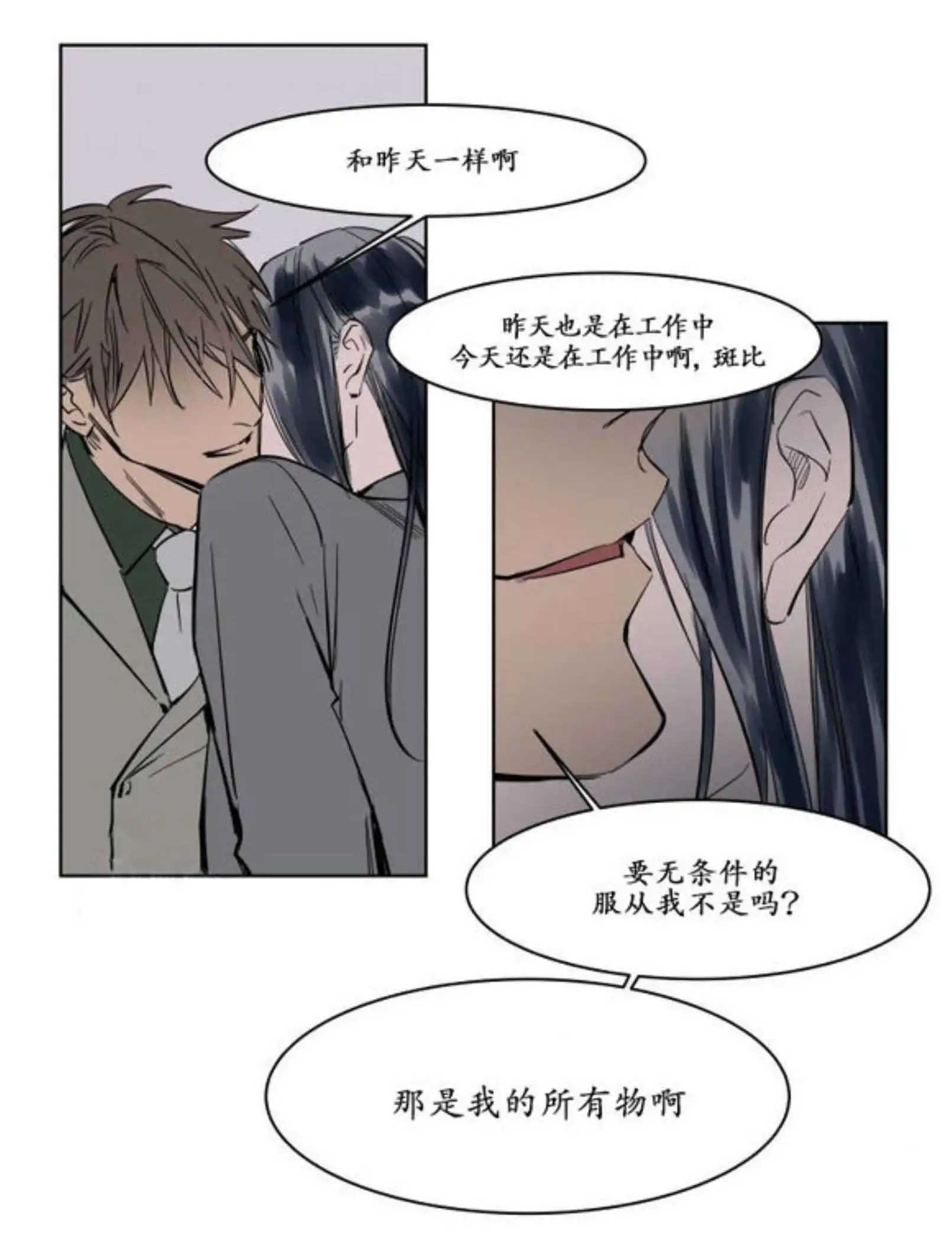 被驯服的遗产 - 霸道 - 第5页