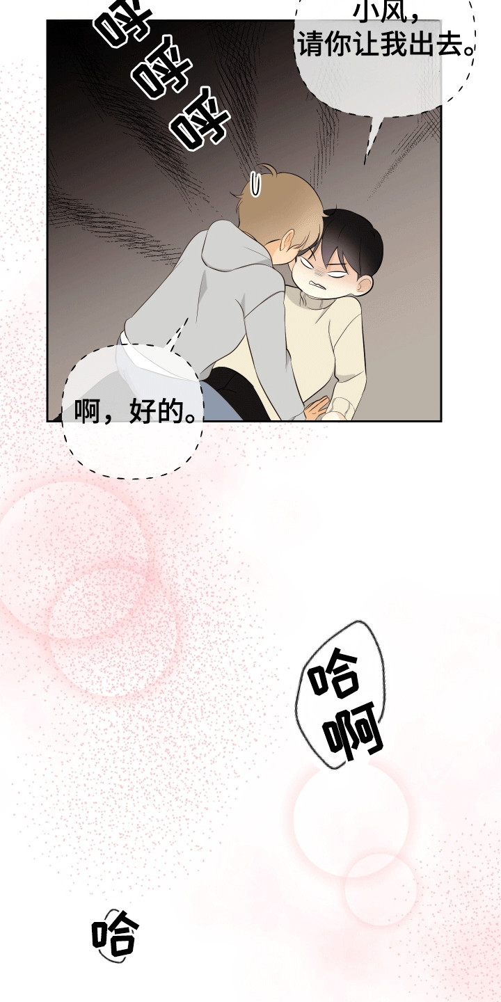 多情的风 - 惊吓 - 第11页