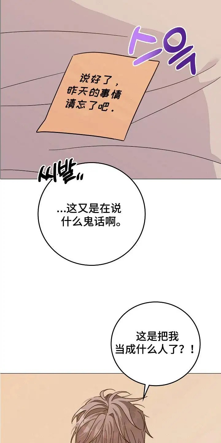 单身即地狱 - 纸条 - 第16页