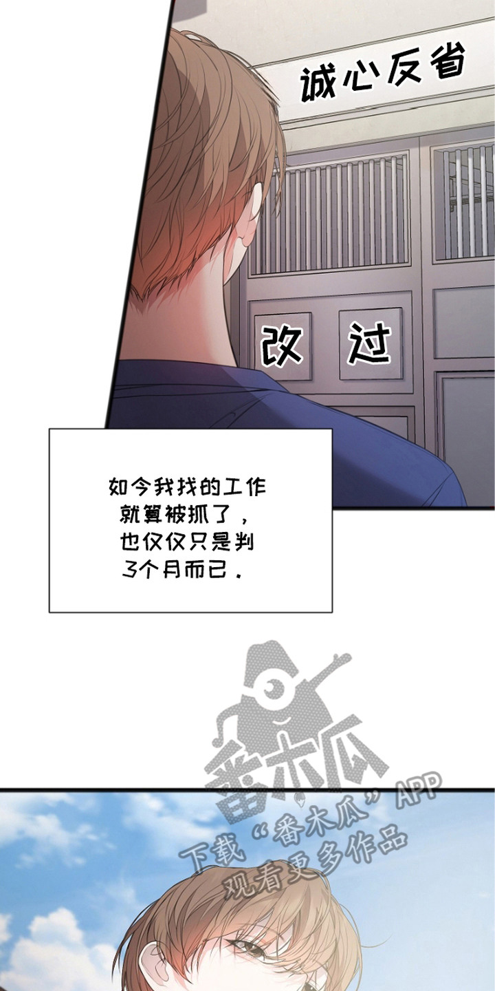 激痛 - 看守所 - 第21页