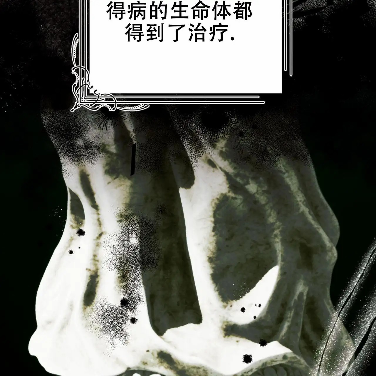 苏摩的世界 - 治疗的神 - 第10页