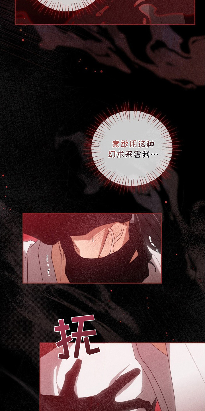 最后的龙雨 - 恶鬼 - 第12页