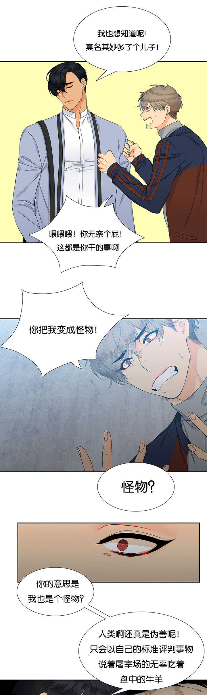 狼的香气 - 个人卫生 - 第8页