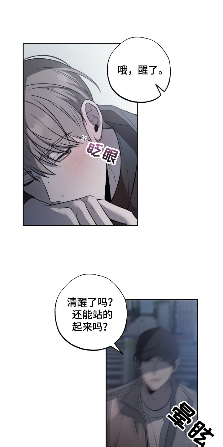 温柔谎言 - 聚会 - 第25页