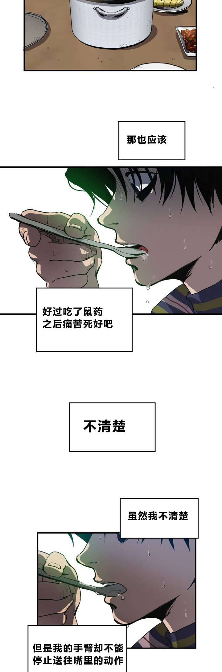 怪物游戏 - 晕倒 - 第5页