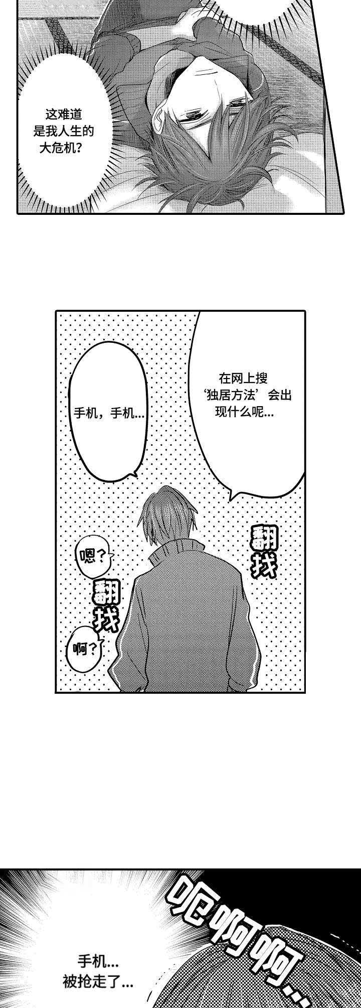 心跳信息素 - 天真 - 第7页