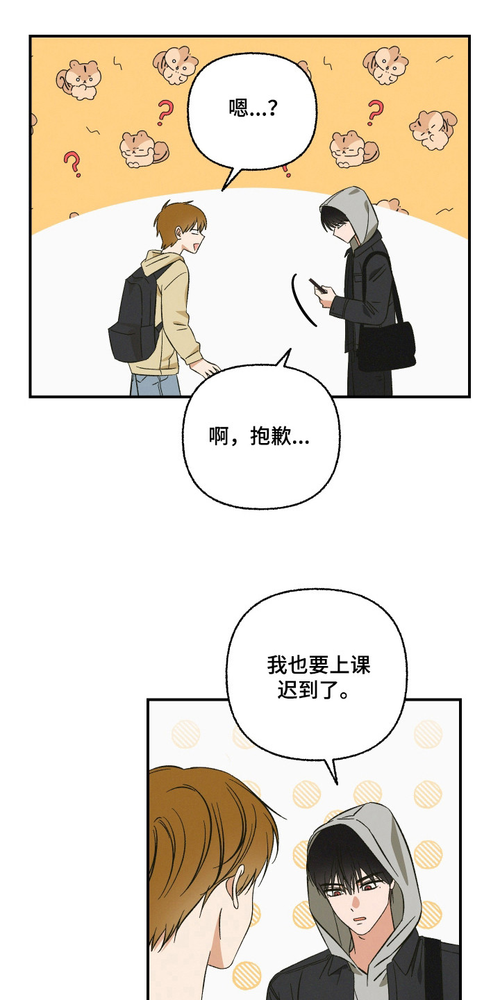 见鬼的恋人 - 你的名字？ - 第11页