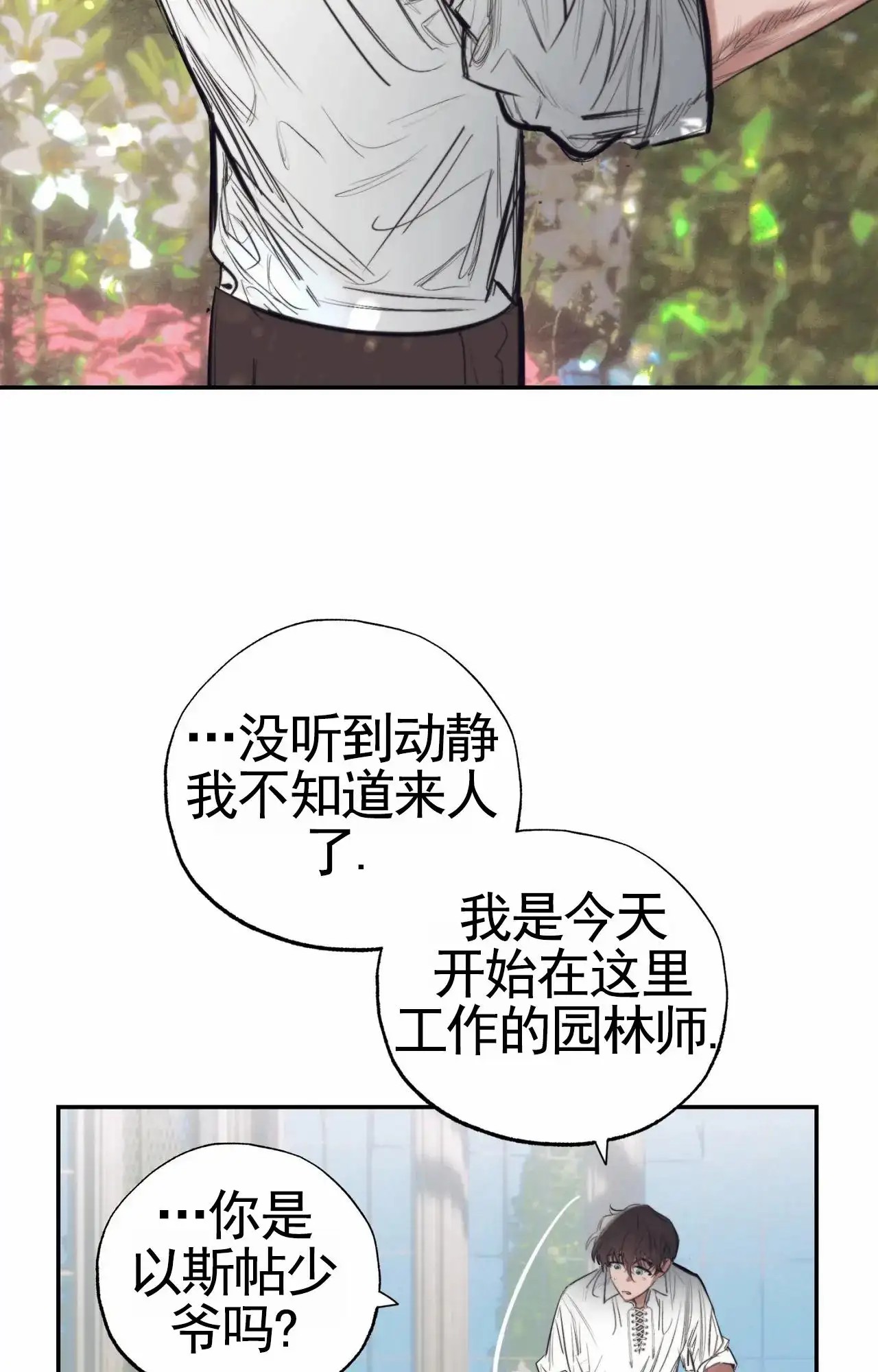 以斯帖庭院 - 相伴 - 第19页