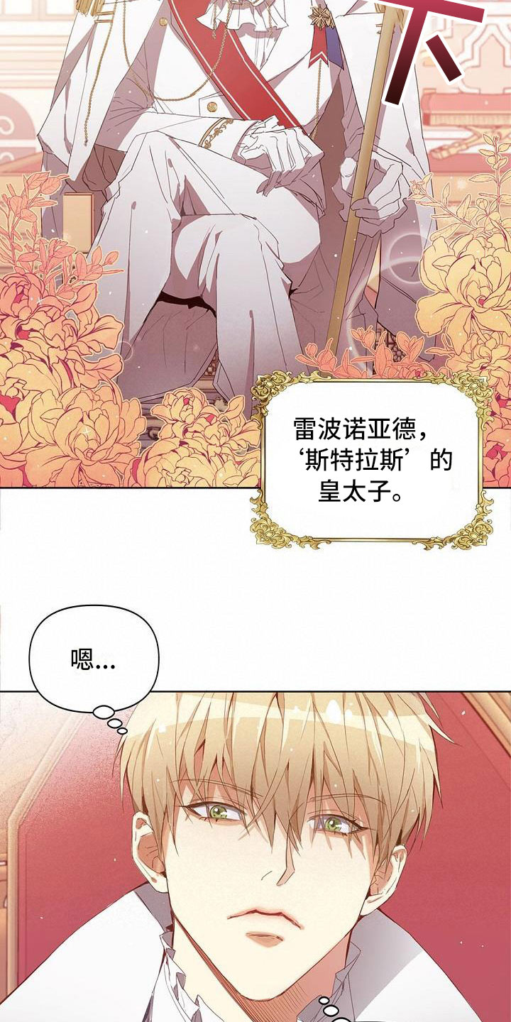 帝国的轮回 - 你是谁 - 第22页