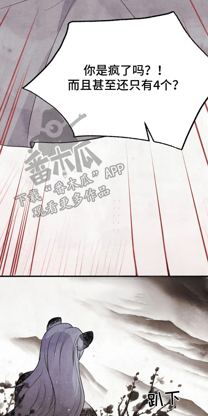 虎糕传 - 软糕山 - 第24页