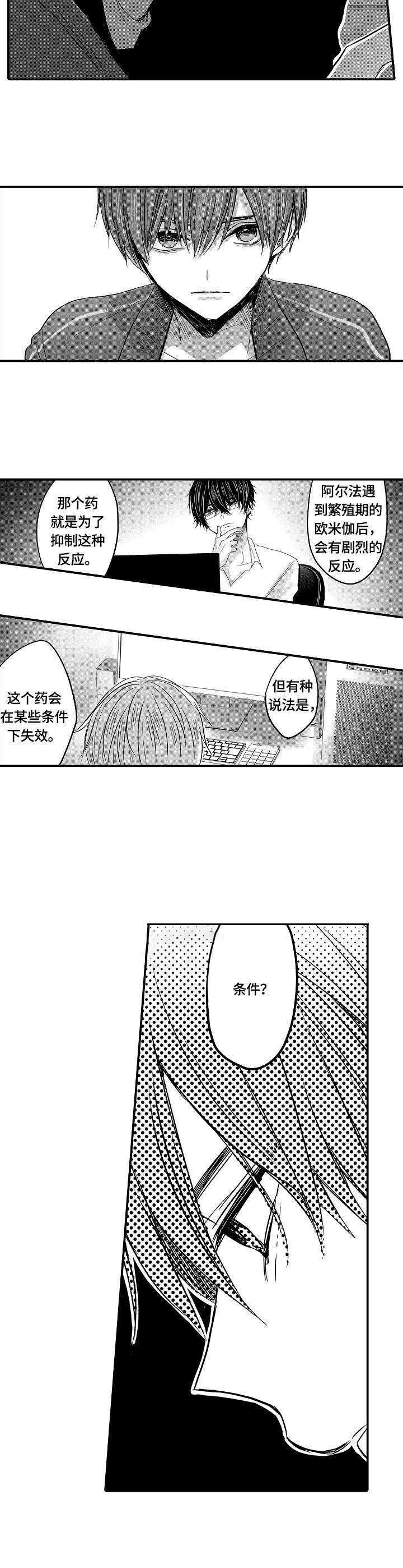 心跳信息素 - 简直是灾难 - 第9页