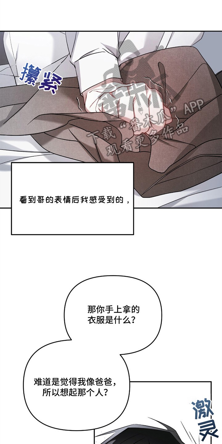 奇怪家庭 - 愤怒 - 第15页
