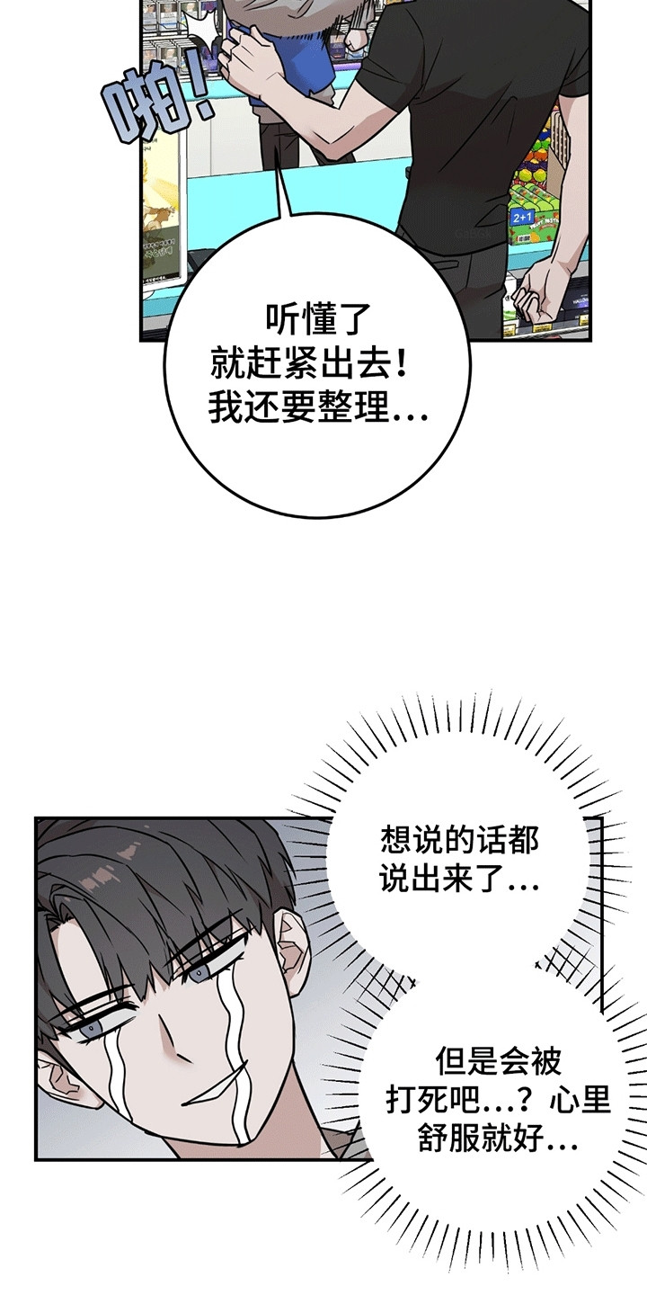 拿掉眼镜 - 进退两难 - 第5页