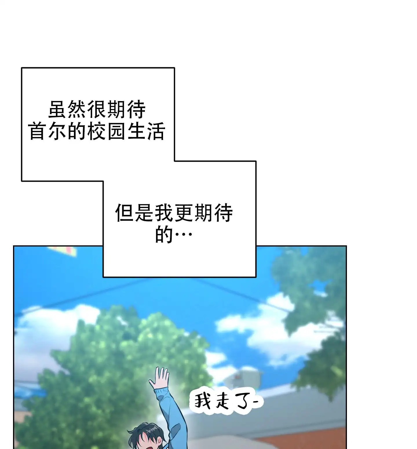  纯情恋人 - 期待 - 第11页