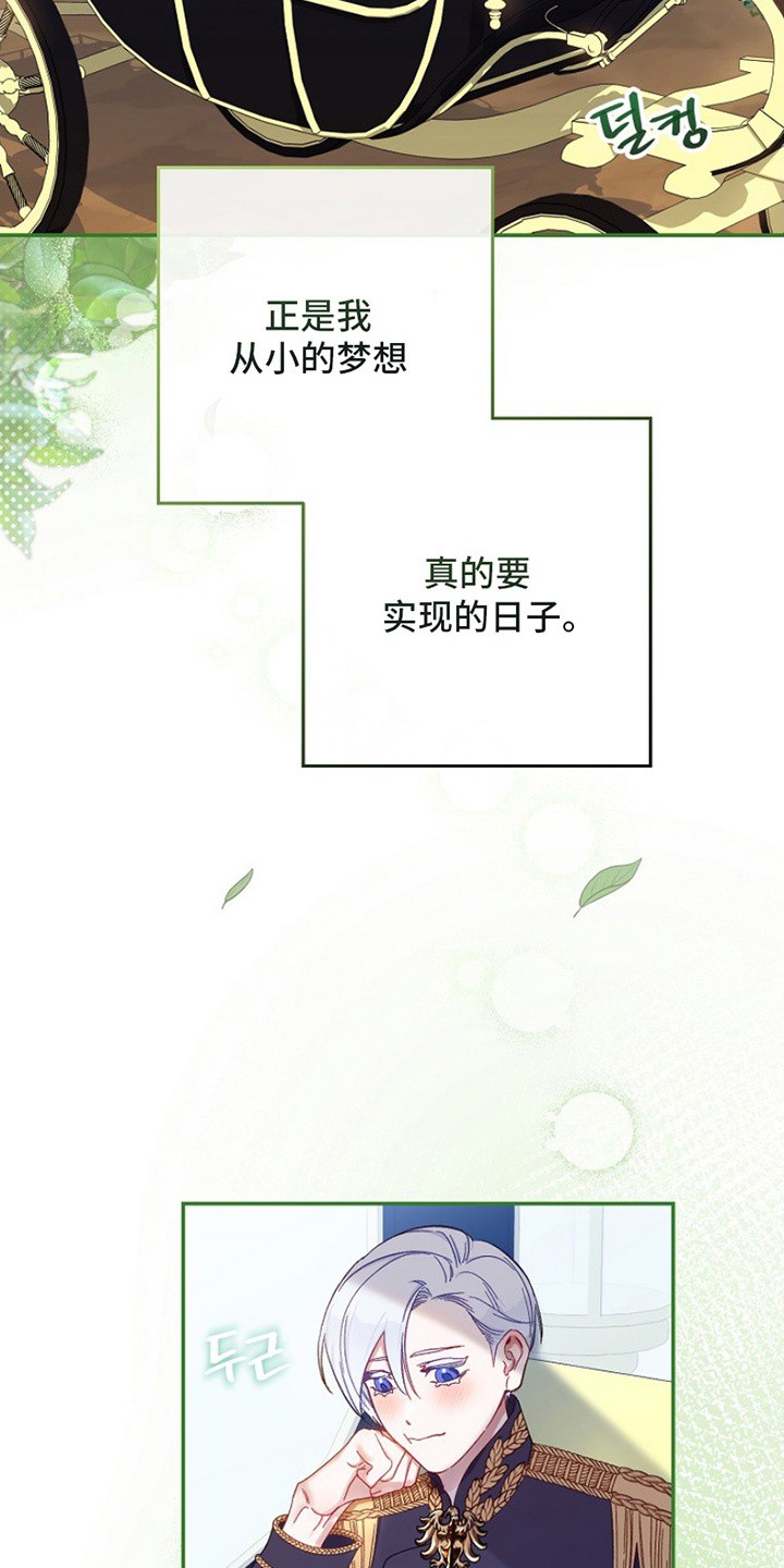 爱上骑士团团长 - 实现梦想 - 第11页