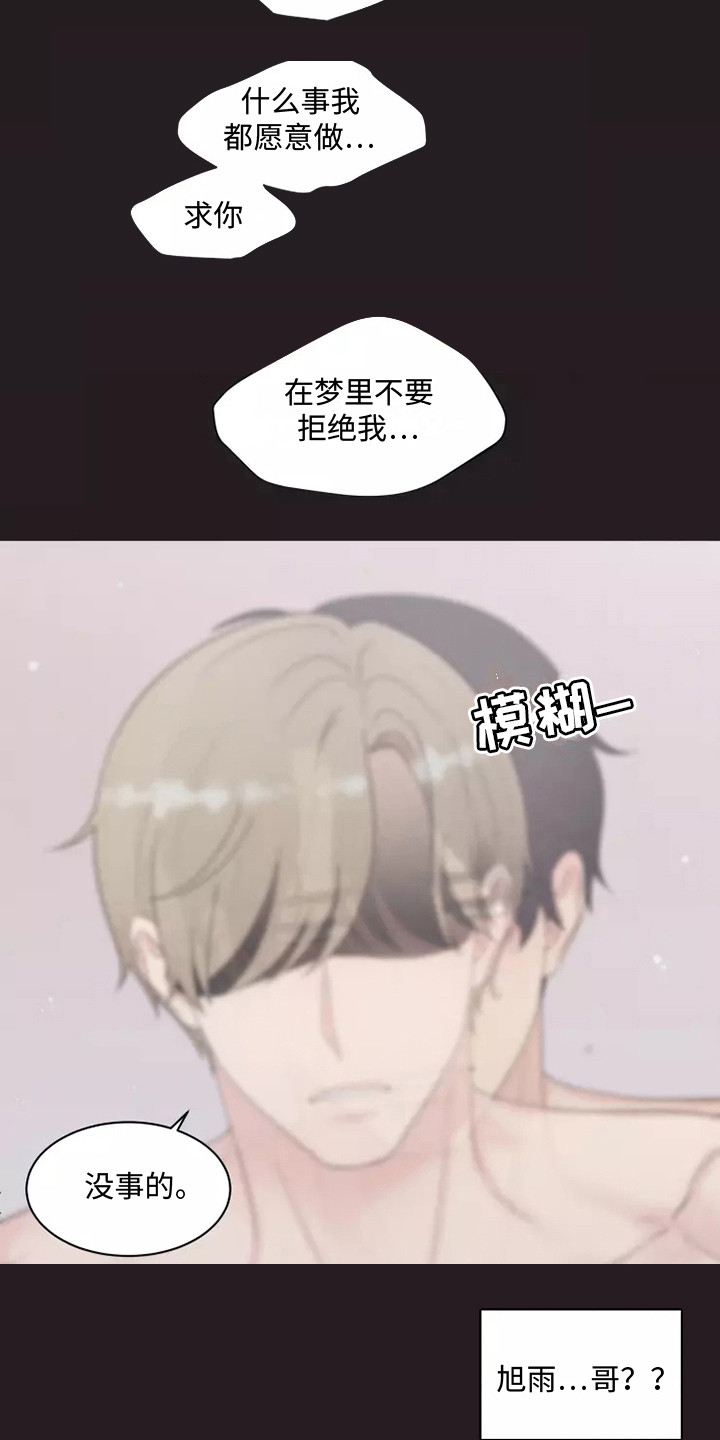 命中注定的他 - 很难受 - 第20页