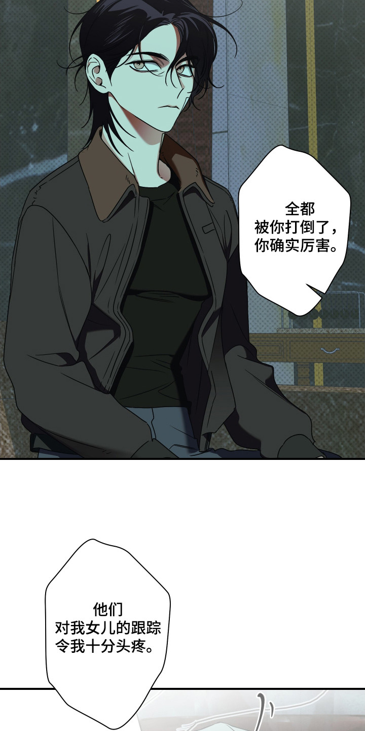 倒悬玫瑰 - 机会 - 第17页