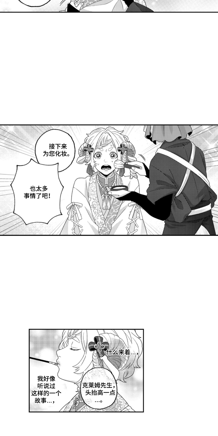 狼的专属小羊 - 提亲 - 第14页