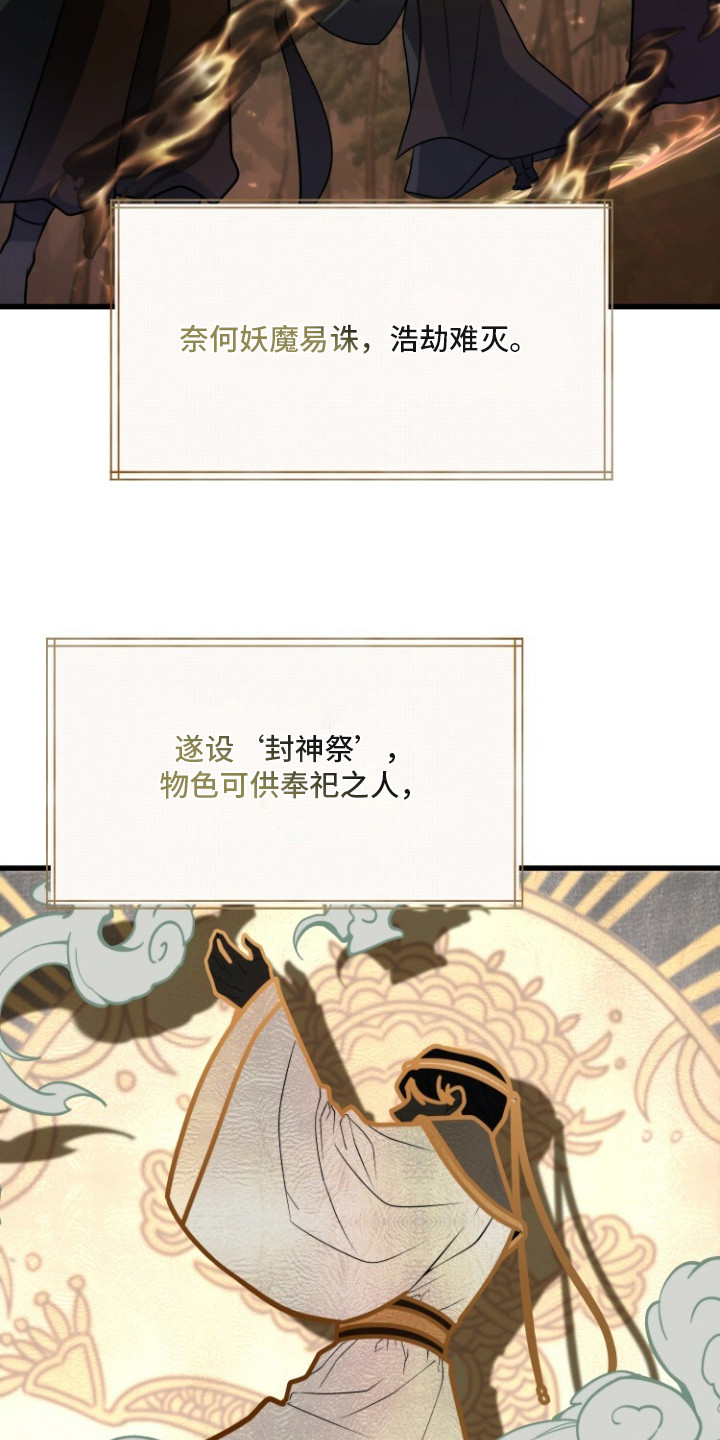 献祭之躯 - 清灵队 - 第21页