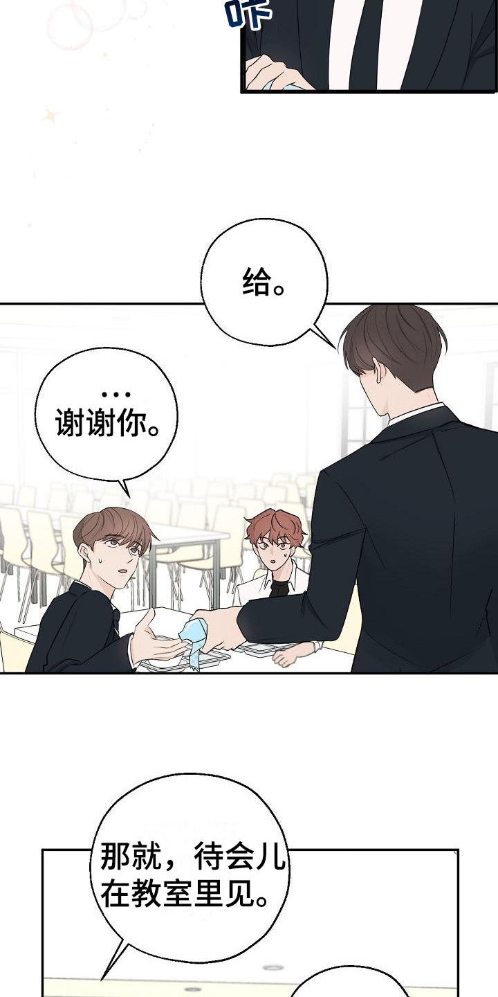 俯看的目光 - 怀疑 - 第14页