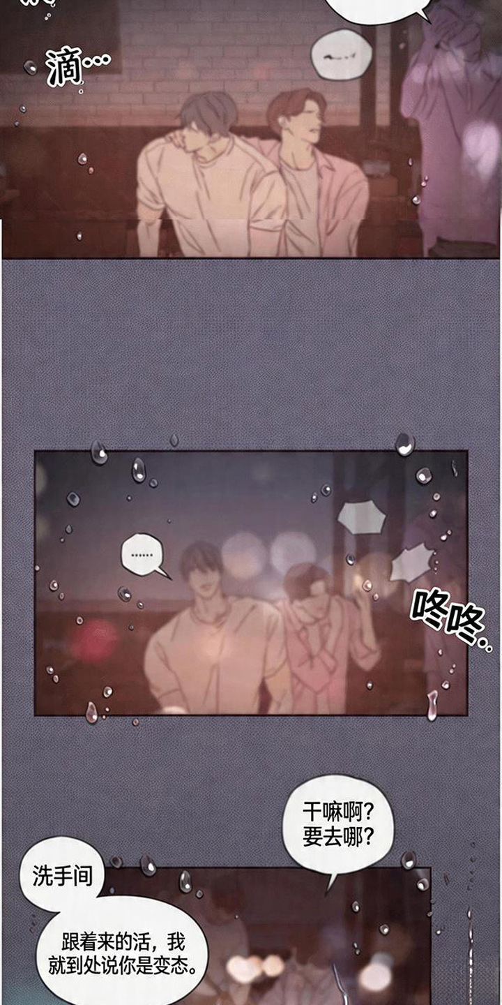 马赛克学长 - 赶上了 - 第16页