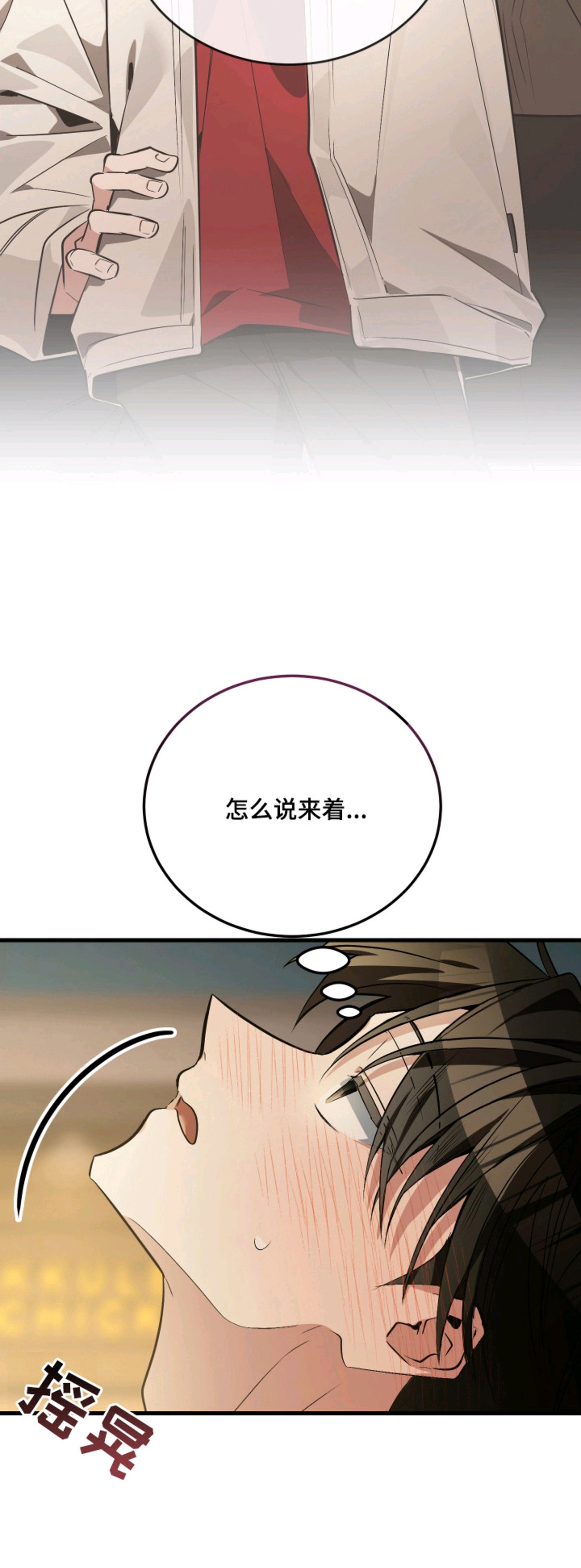 野猫的命定人类 - 一见钟情 - 第5页