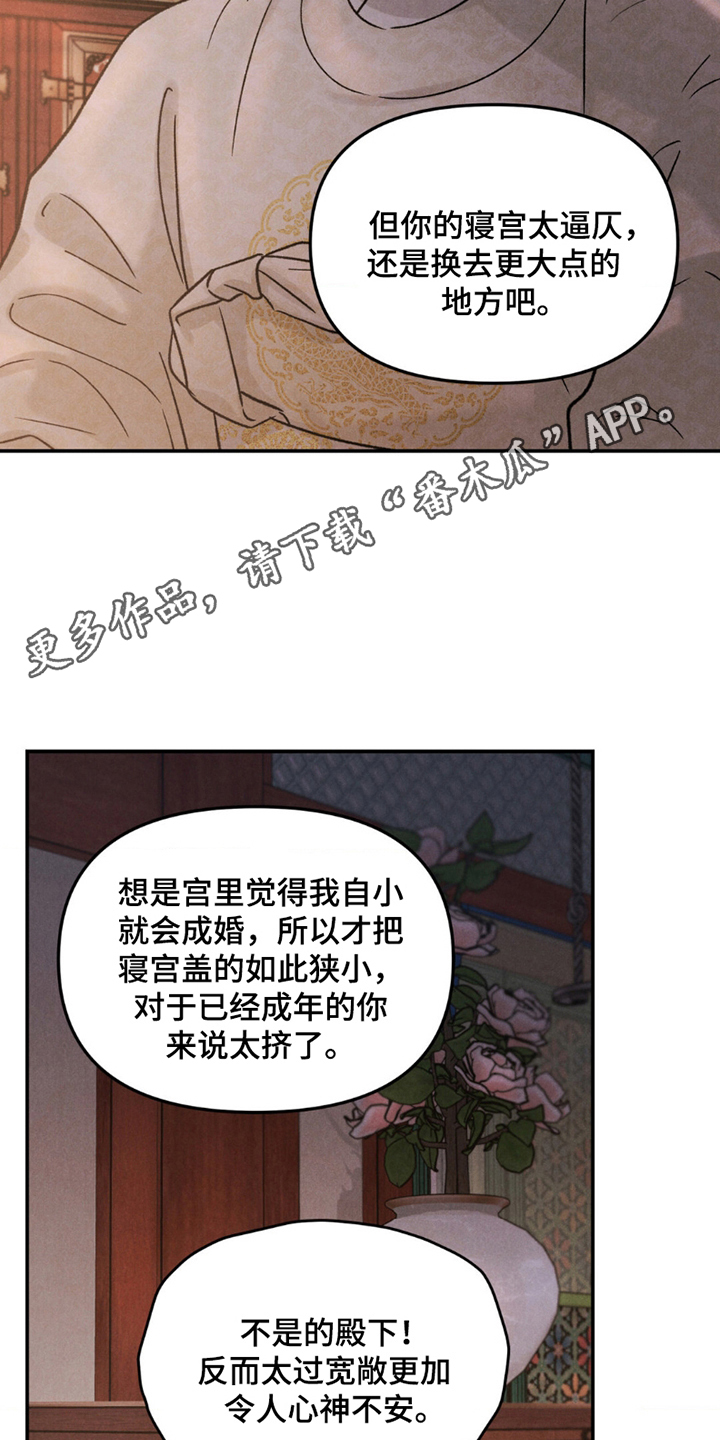 愿风降临 - 还记得 - 第11页