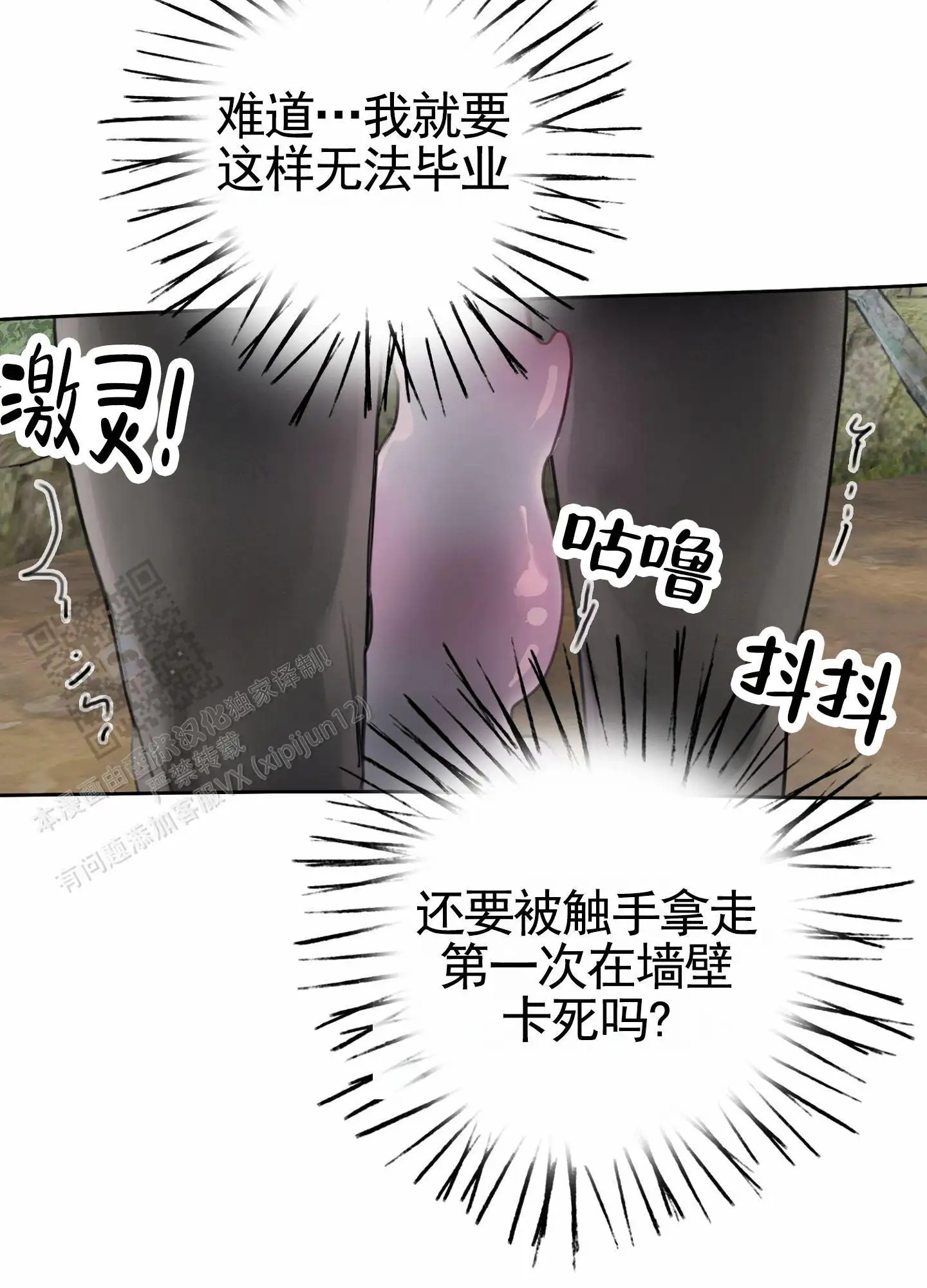 一墙之隔 - 卡墙上 - 第14页