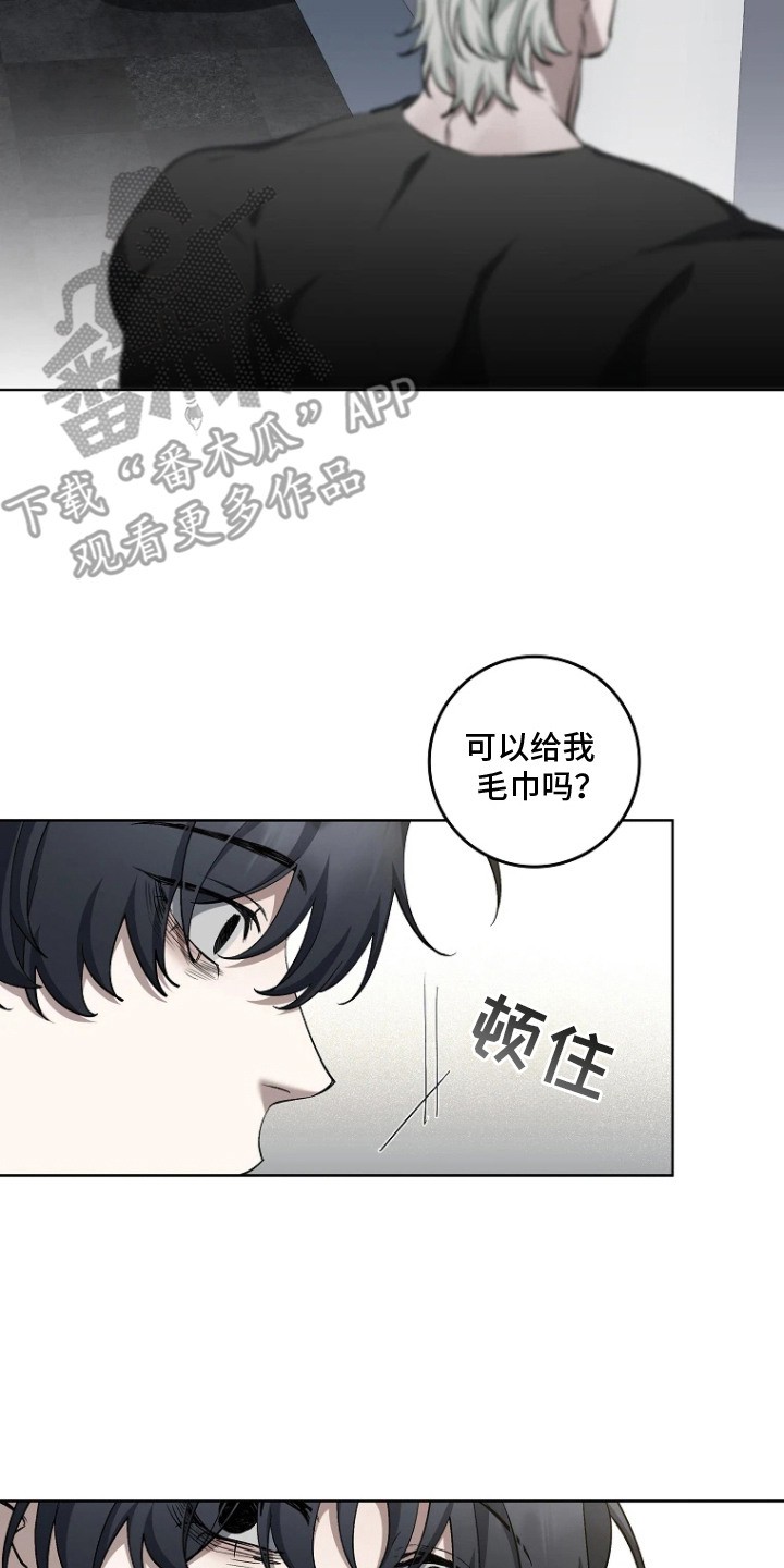 地狱中的爱 - 健身房 - 第15页