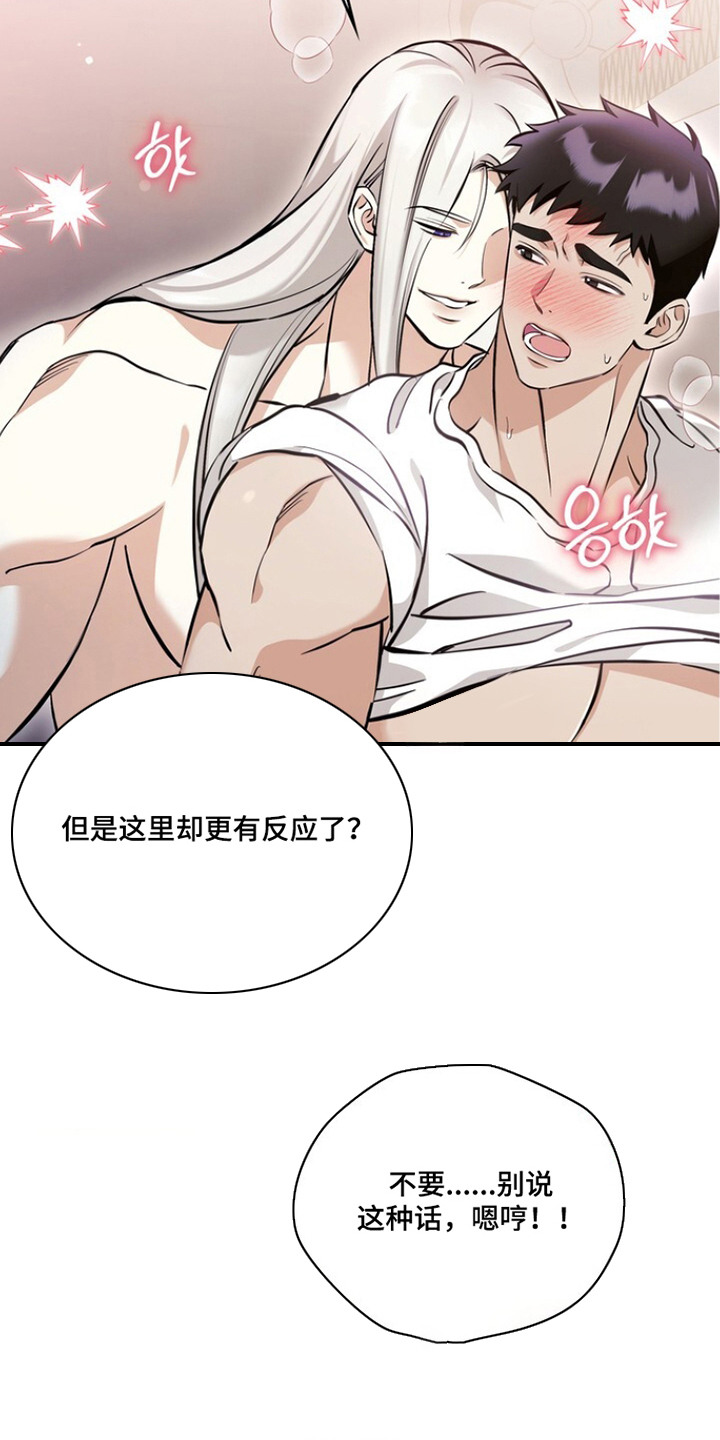 美味的社长们 - 面团 - 第7页