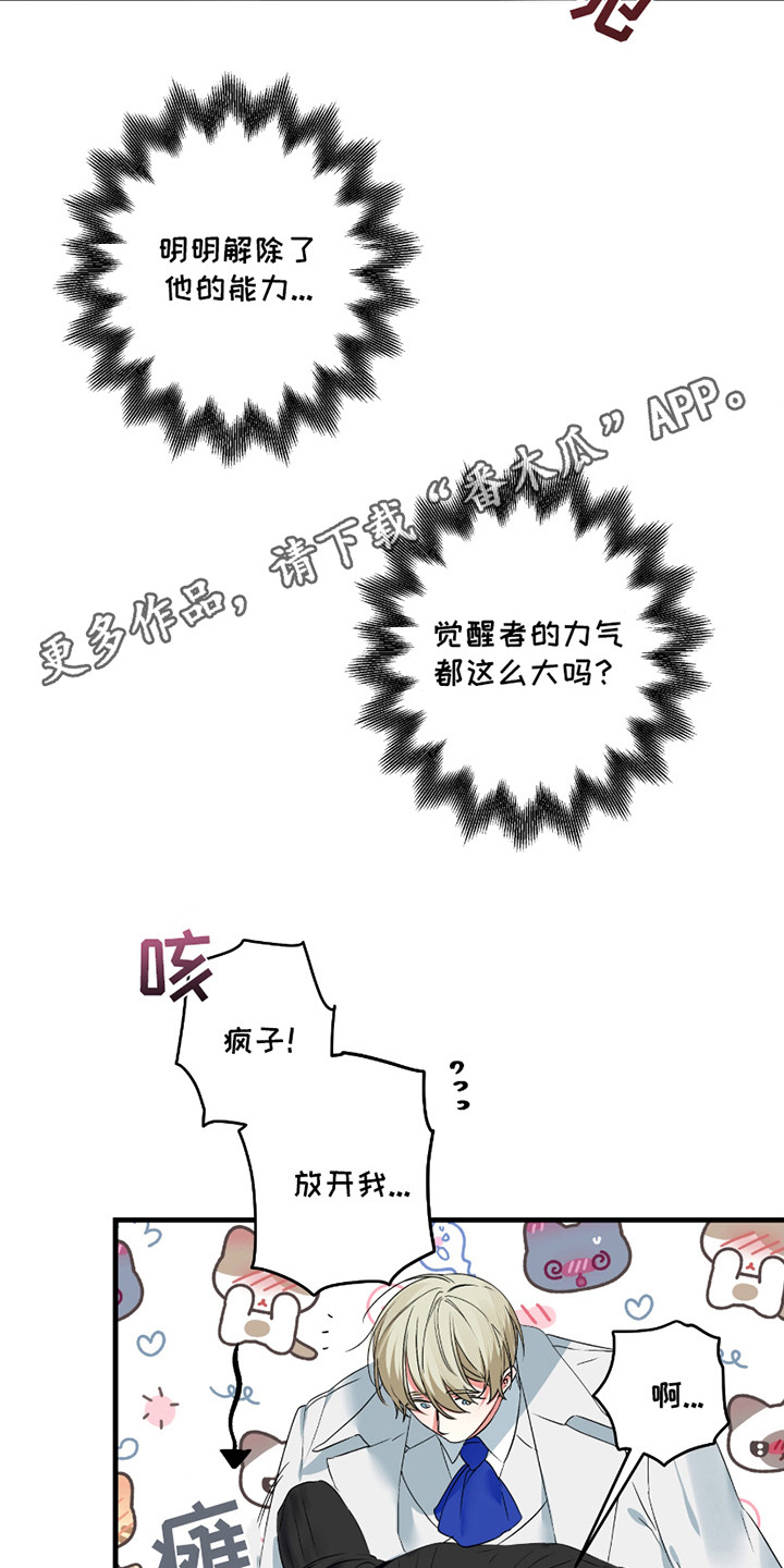 无效觉醒 - 头疼 - 第12页