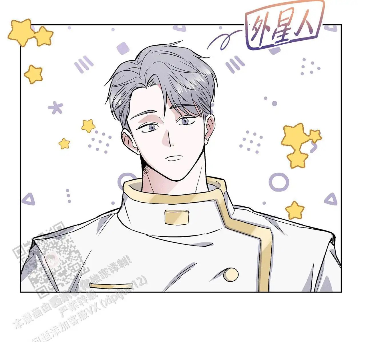 来自外星的爱 - 他是外星人 - 第36页