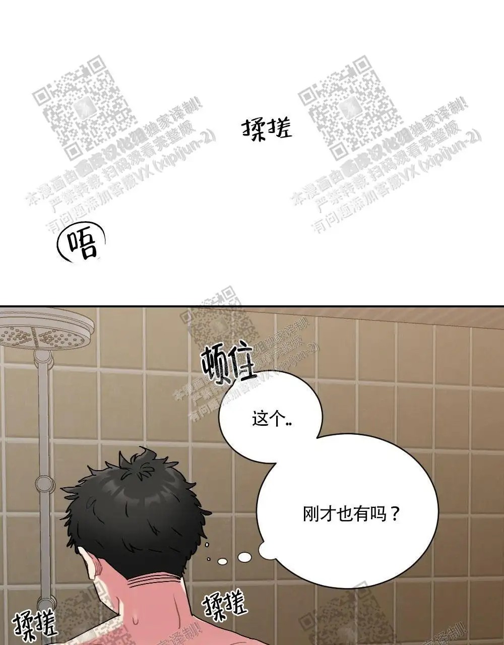 心胸宽阔 - 肿块集中治疗室（1） - 第26页