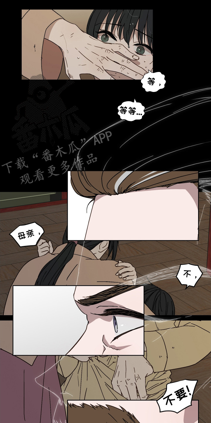 白虎之王 - 胎人 - 第9页