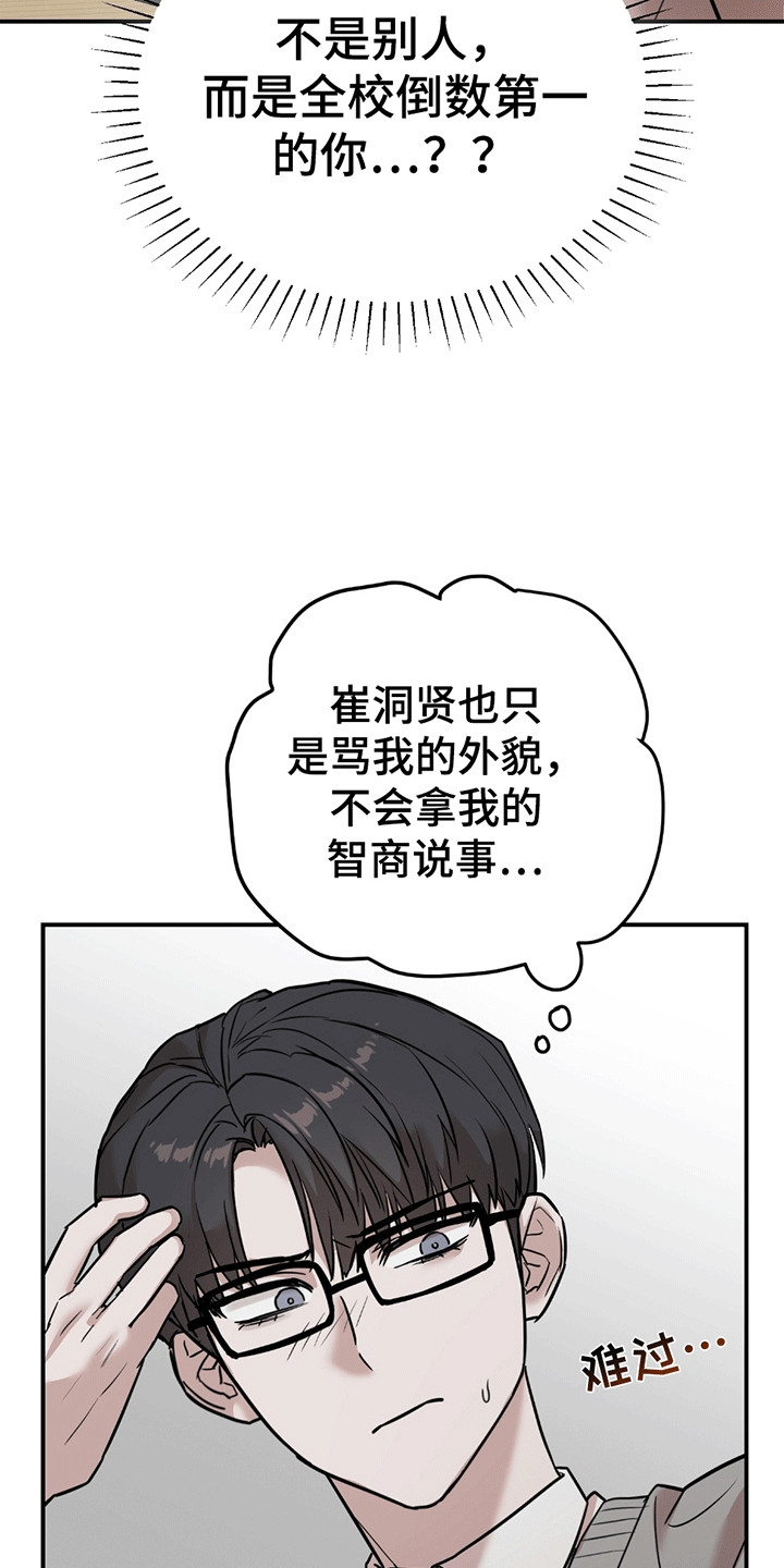 拿掉眼镜 - 不良少年 - 第15页