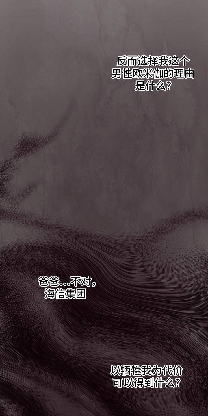 记忆的尽头 - 联姻 - 第22页