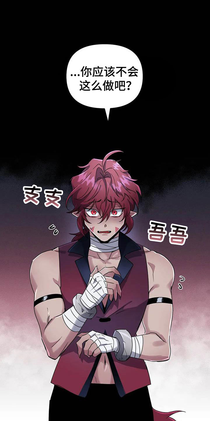 魔王逆谋 - 其他的代价 - 第26页
