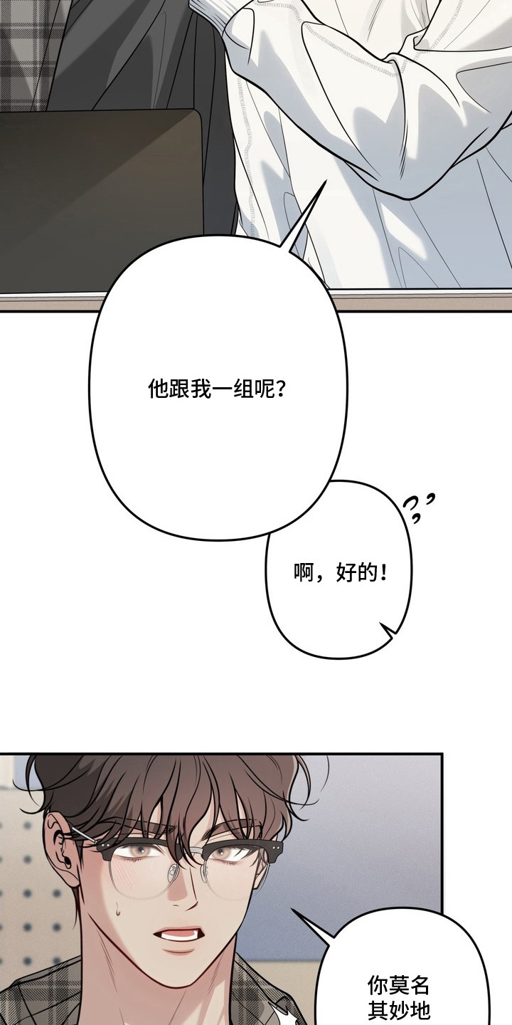 谎言剧本 - 初次见面 - 第17页
