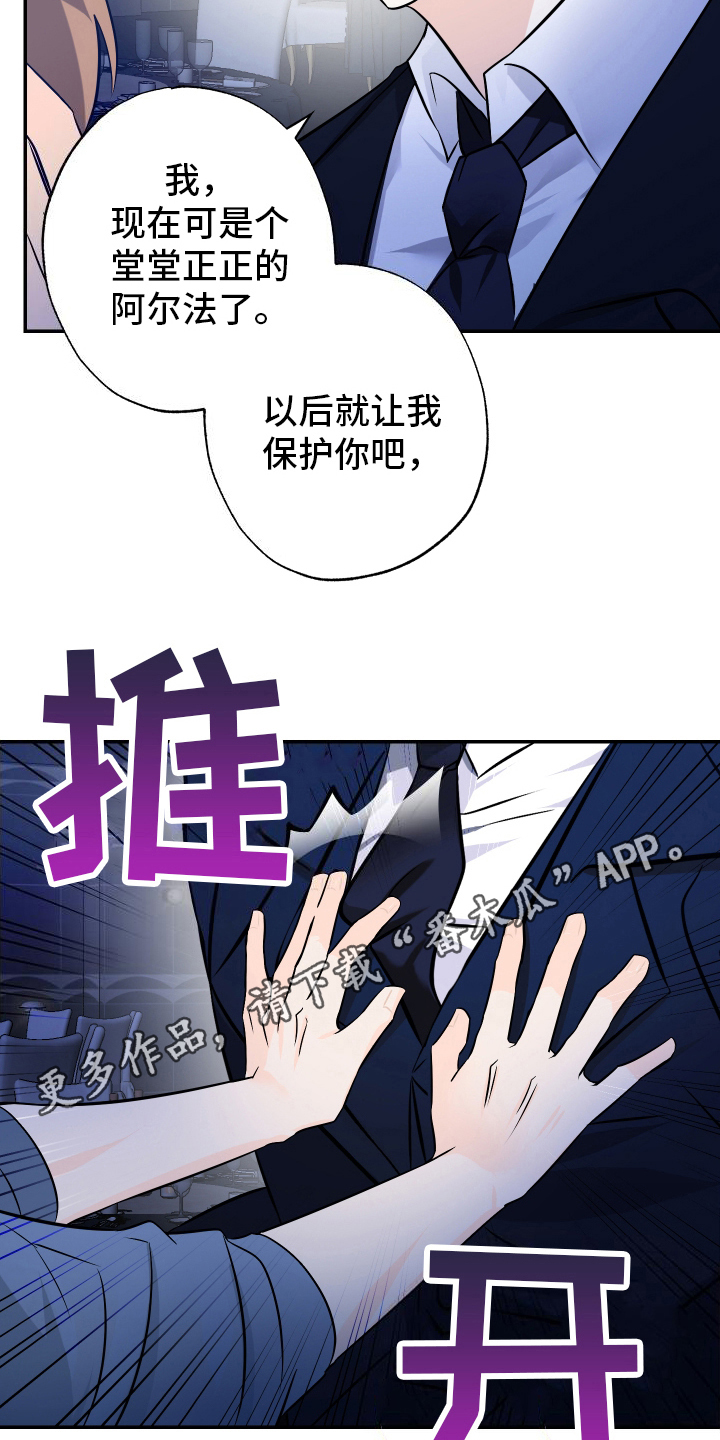 特别的阿尔法 - 变化 - 第19页
