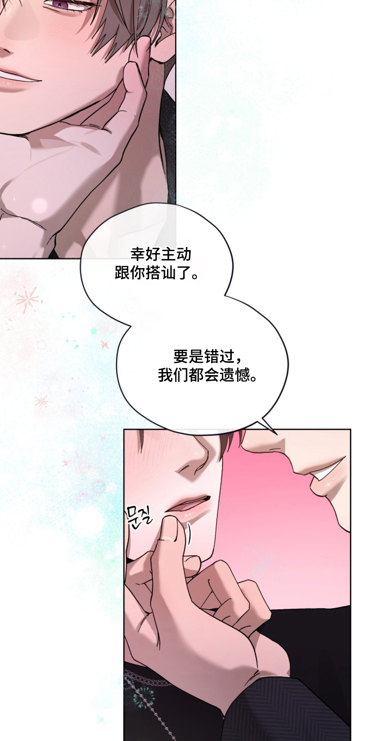欧米伽的复出 - 和我走吗 - 第16页
