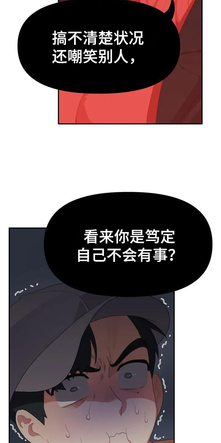 地狱之恋 - 职业爱豆 - 第21页