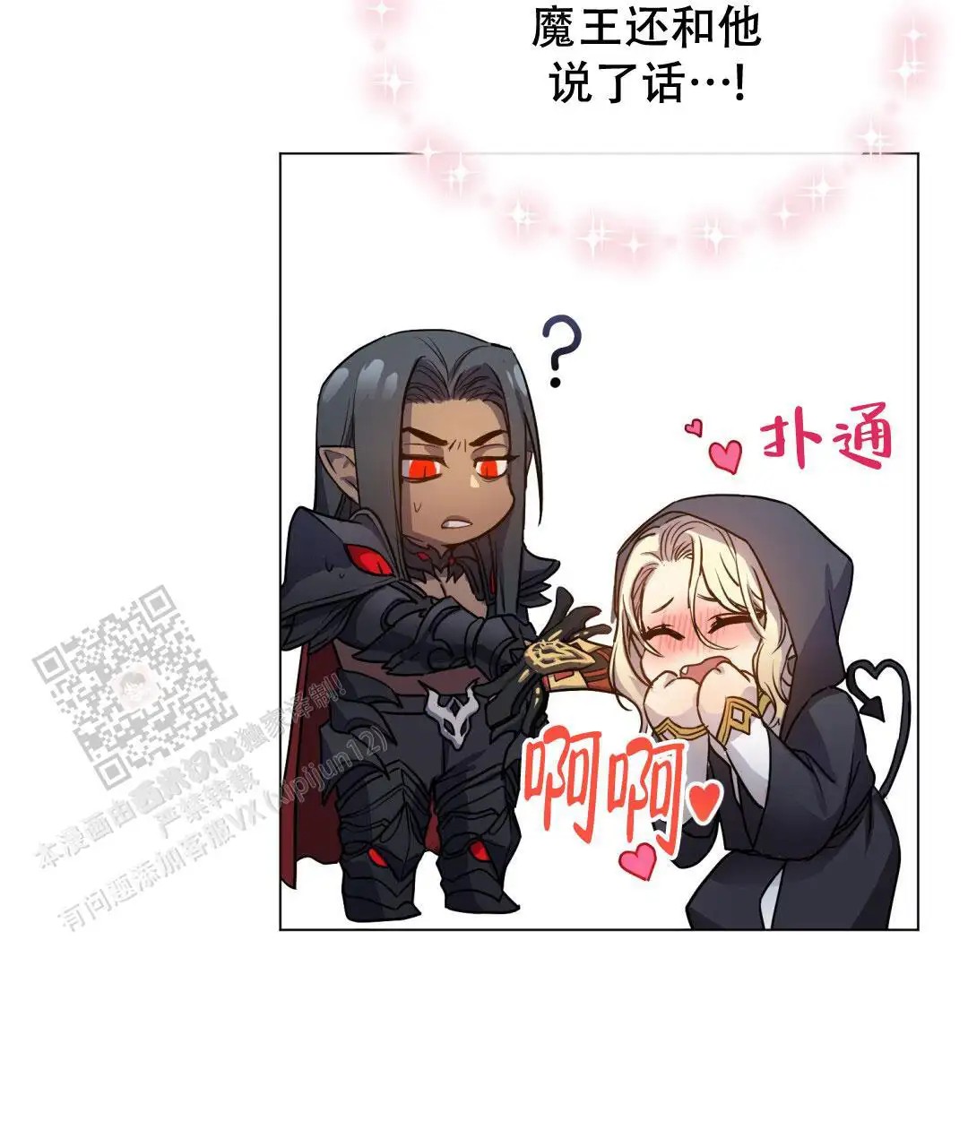 魔界之月 - 命定的魔王 - 第53页