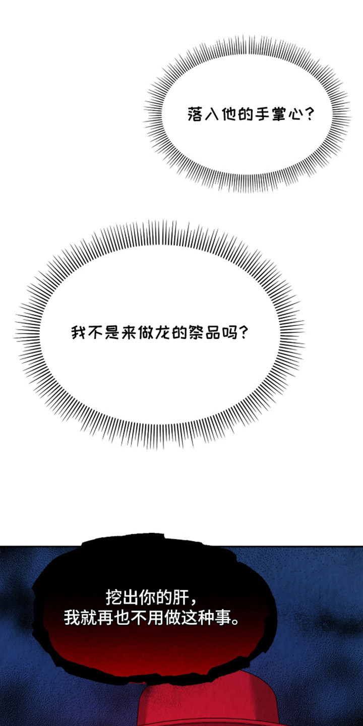 逆鳞之契 - 九尾狐 - 第16页