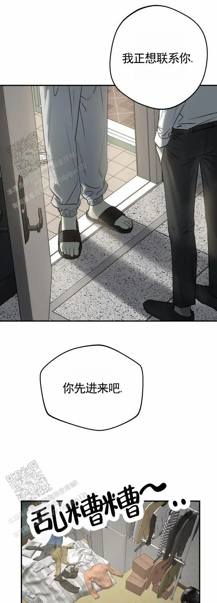 禁止退货 - 误会 - 第12页
