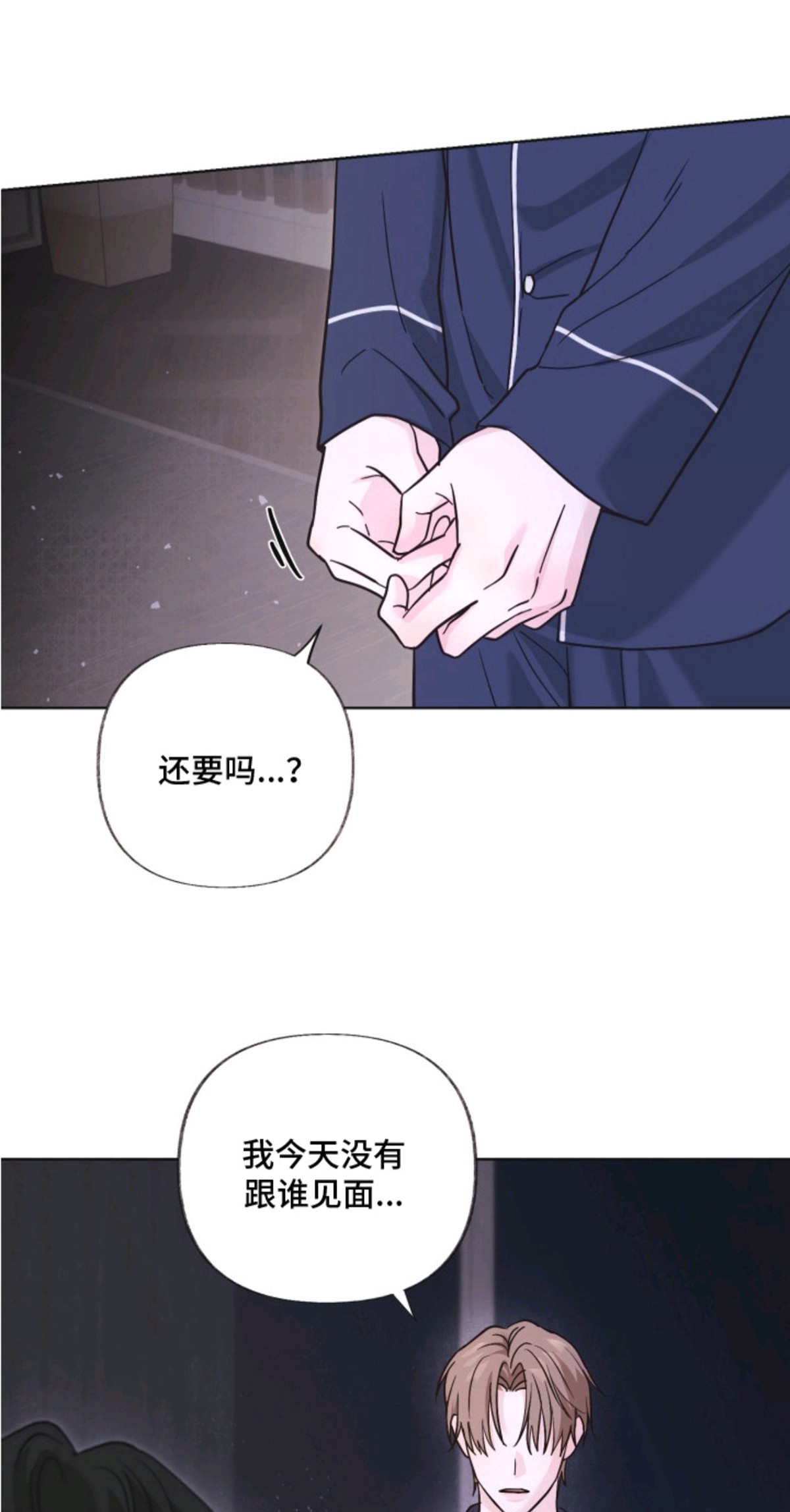 侵蚀双A禁区 - 身体检查 - 第11页